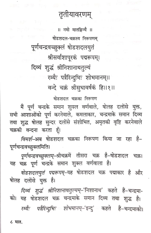 Matangini Mahavidya (IX)